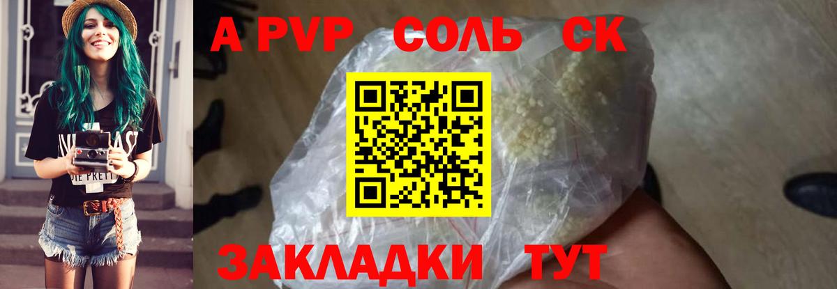 Alfa_PVP крисы CK  Вход с VPN  APVP Crystall  A PVP крисы CK  A PVP  Алейск 
