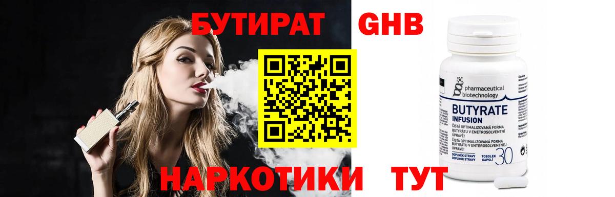 Алейск  БУТИРАТ Butirat  Вход с VPN 