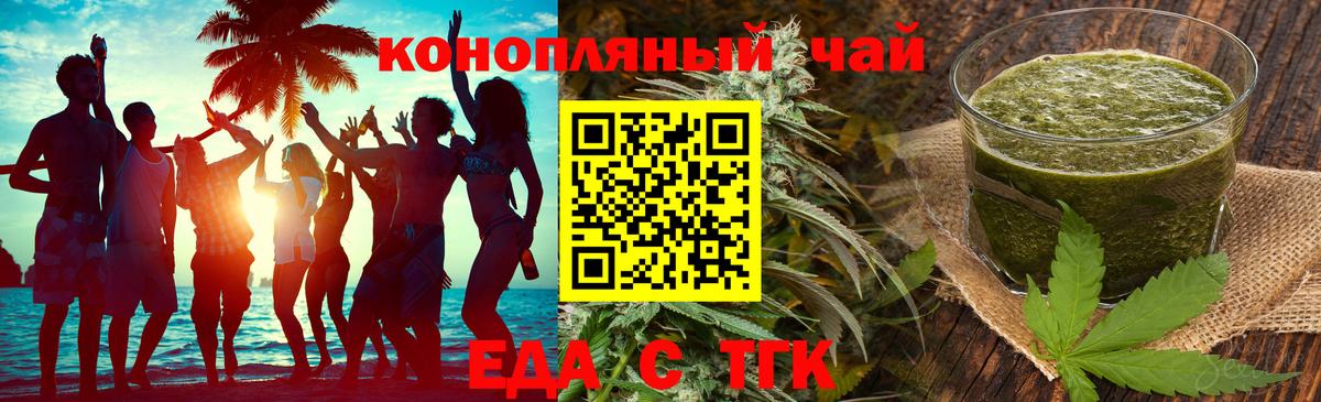 Еда ТГК конопля  Вход с VPN  Алейск 