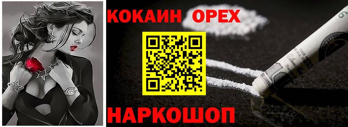 Кокаин 97% Алейск