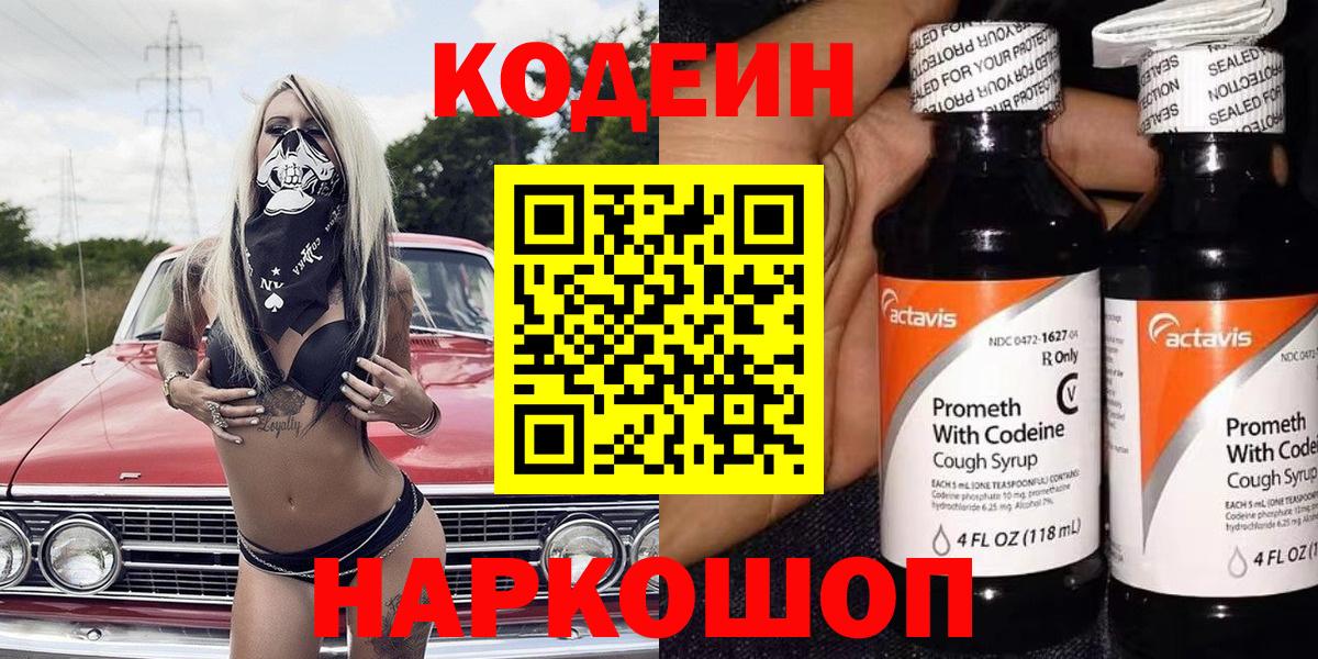 где купить наркоту  Codein напиток Lean (лин)  Вход с VPN  Алейск  Кодеиновый сироп Lean Purple Drank 