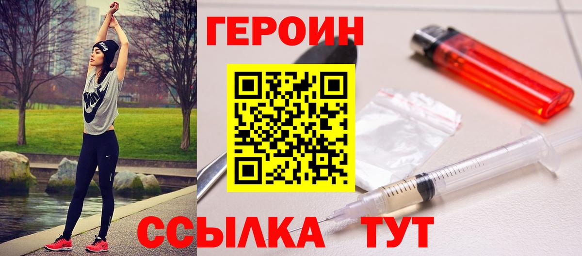 Героин Heroin Алейск