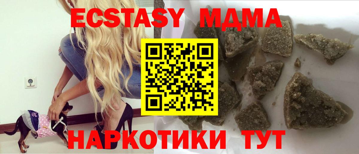 MDMA кристаллы Алейск