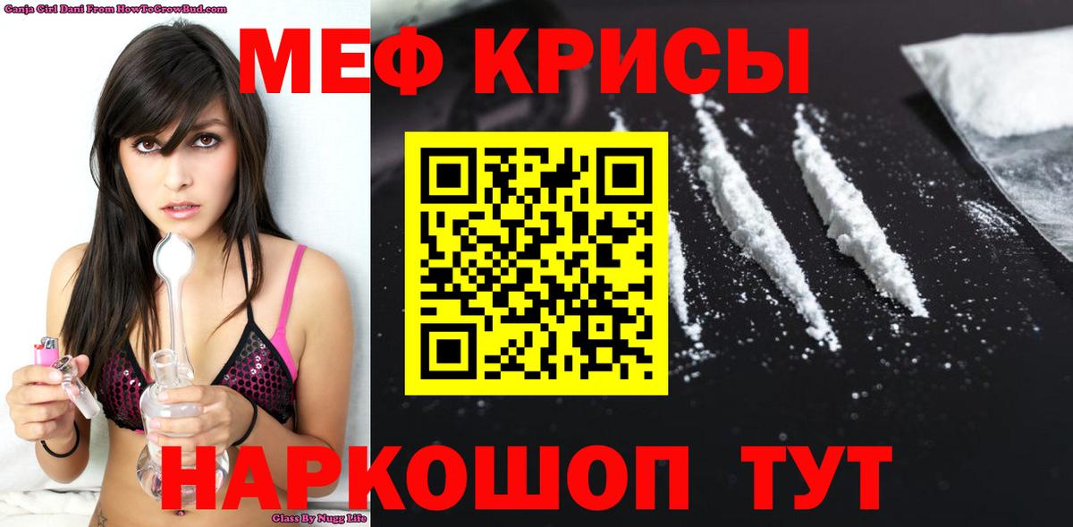 Меф мяу мяу  Алейск