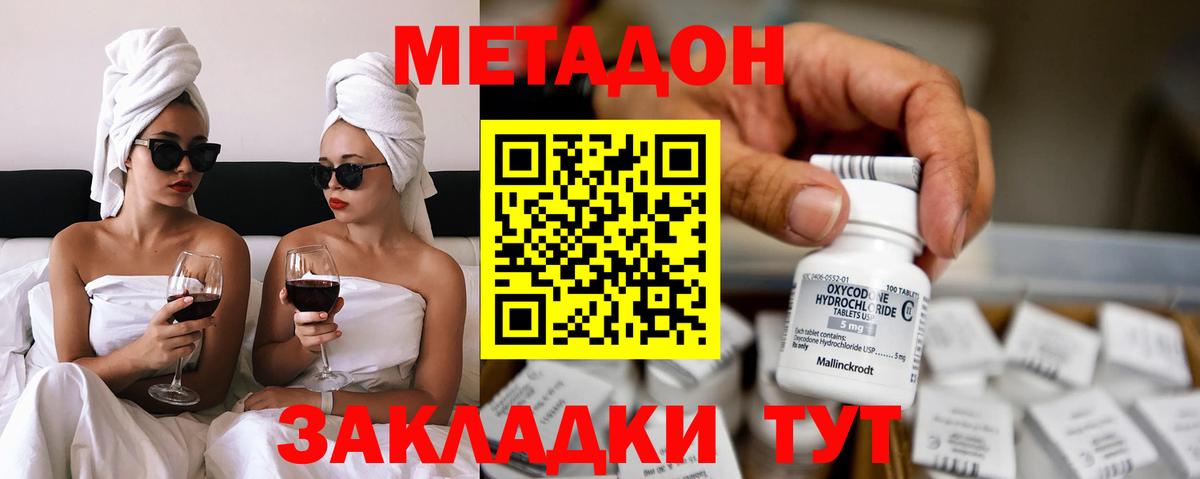 МЕТАДОН кристалл Алейск