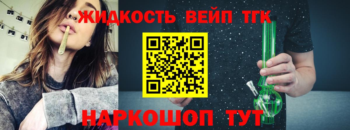 ТГК вейп  ТГК гашишное масло  Вход с VPN  Алейск 