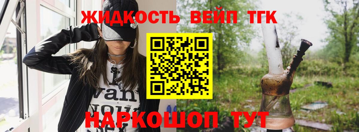 ТГК вейп Алейск